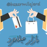 bazarmilajerd | Unsorted