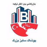 پلاس سایز "بین الملل" 🇹🇷