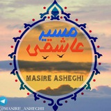 masire_asheghii | Unsorted