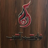 navaye_shahr_ashoob | Unsorted