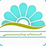 ketabe_parsi | Unsorted