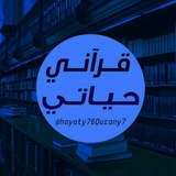 hayaty76qurany7 | Unsorted