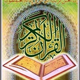 The Holy Quran in English (Audio + PDF)