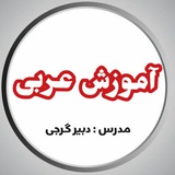 arabic_gorji | Unsorted