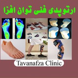 tavanafzaclinic | Unsorted