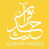 Quran Hadees