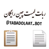 tabadolaat_bot | Unsorted