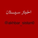 akhbar_sistan0 | Unsorted