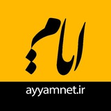 ayyamnet_ir | Unsorted