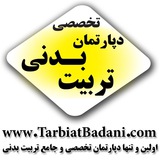 www_tarbiatbadani_com | Unsorted