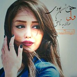 یادگاری هستی عشقم❤️