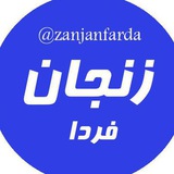 zanjanfarda | Unsorted