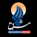 mashreghnews_channel | Unsorted