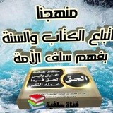 alsalafia_minhadj_ahl_elsunnah | Unsorted