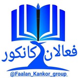 faalan_kankor_group | Unsorted