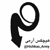 hichkas_army | Unsorted