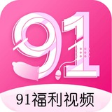 91📣精选｜91短视频