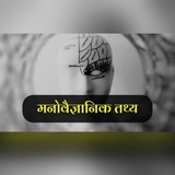 hindi_pshycology_fact | Unsorted