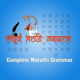 completemarathigrammar | Unsorted