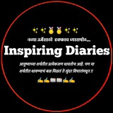 inspiring_diary | Unsorted