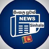 news_sinhala | Unsorted