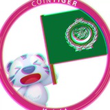 CoinTiger Arabic 🇸🇦🇪🇬🇦🇪🇵🇸🇶🇦🇰🇼