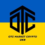 OTC/Whitelist Market Crypto | UKR