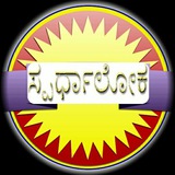 'ಸ್ಪರ್ಧಾಲೋಕ'-'IAS/KAS..in ಕನ್ನಡ'