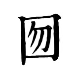 papahuhu | Неотсортированное