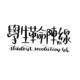 student_revolution | Unsorted