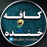 cafee_khandeh | Unsorted