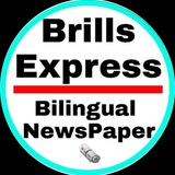 brills_express_news_paper | Unsorted