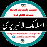 islamiclibraryurdu | Unsorted