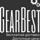 GearBest Только лучшие предложения