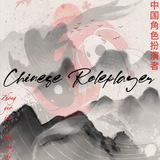 chineseroleplayer | Unsorted