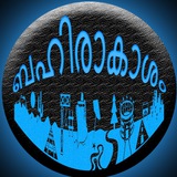 bahirakasham | Unsorted