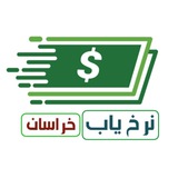 نرخ یـاب خـراسان