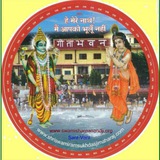 गीता भवन - Gita Bhawan