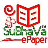 SuBhaVa™ePaper