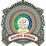 Aaj ka Sabaq